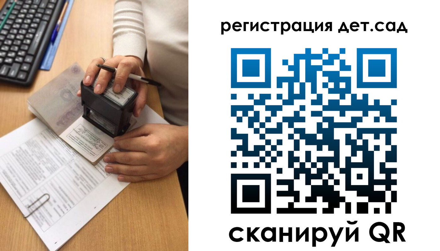 регистрация для дет. сада в Саяногорске