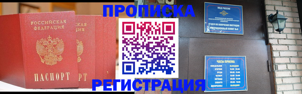 временная регистрация для всех в Саяногорске