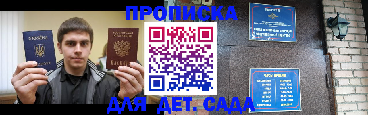 прописка в Саяногорске