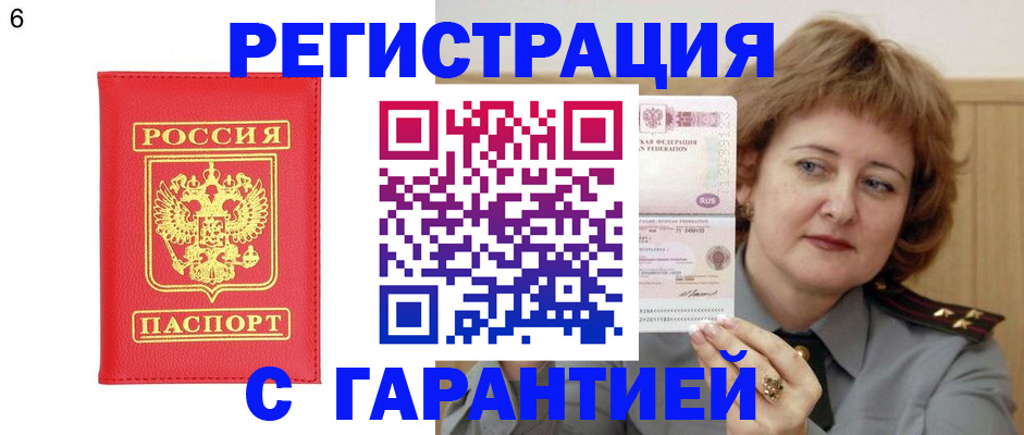 временная регистрация собственник в Саяногорске