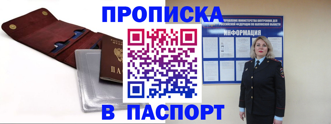 временная прописка в Саяногорске