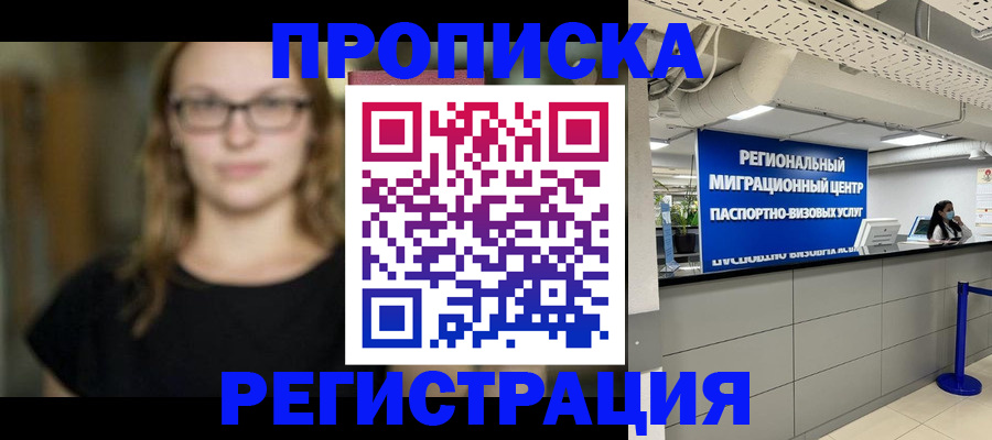 купить прописку в Саяногорске