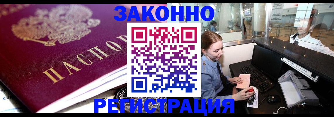временная регистрация недорого в Саяногорске