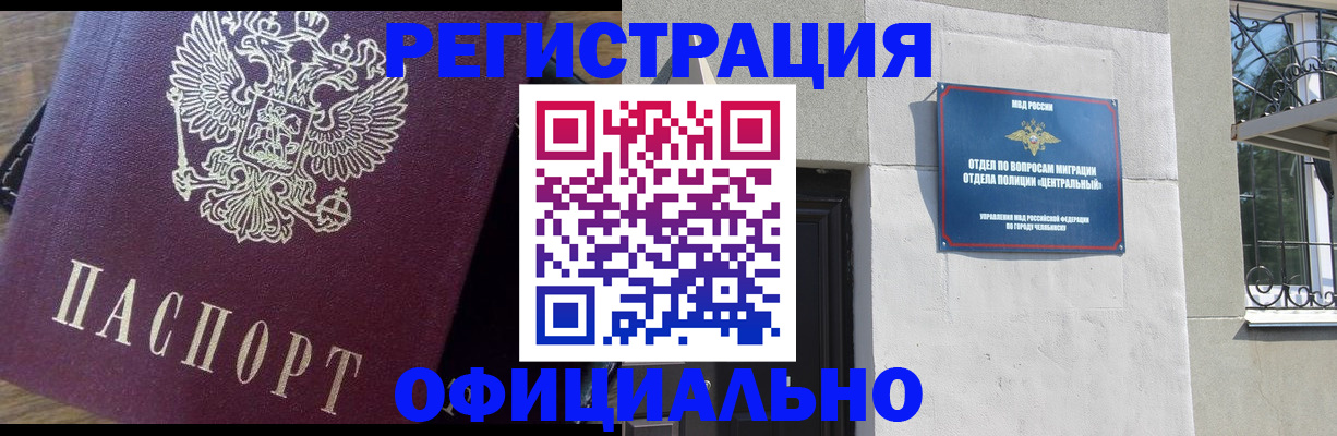 прописка для работы в Саяногорске