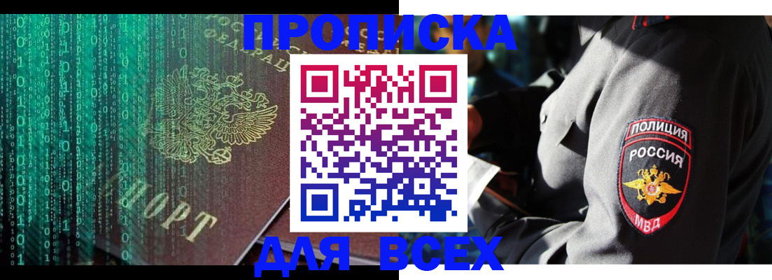 временная регистрация законно в Саяногорске
